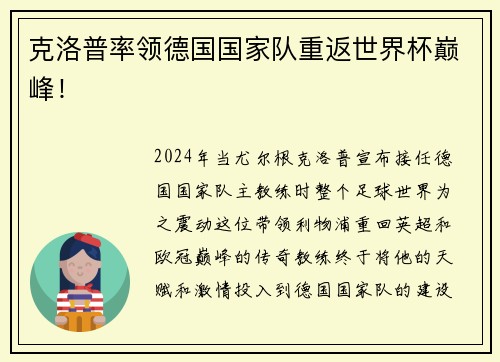 克洛普率领德国国家队重返世界杯巅峰！