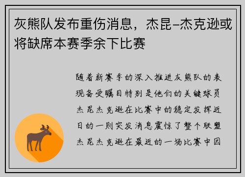 灰熊队发布重伤消息，杰昆-杰克逊或将缺席本赛季余下比赛