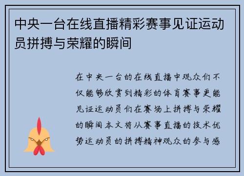 中央一台在线直播精彩赛事见证运动员拼搏与荣耀的瞬间