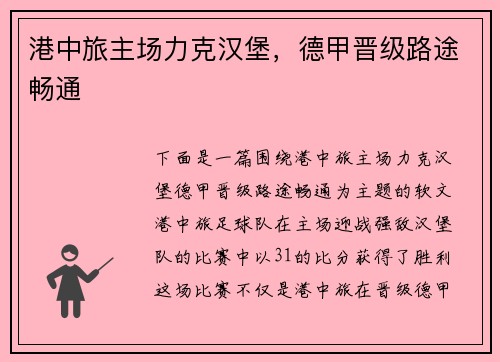 港中旅主场力克汉堡，德甲晋级路途畅通