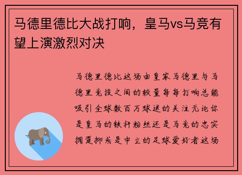 马德里德比大战打响，皇马vs马竞有望上演激烈对决